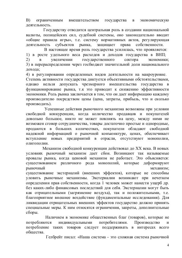 Реферат: Сущность и роль государственного кредитования в рамках государственных программ развития национа